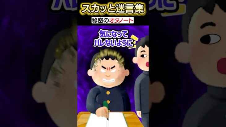 【仰天】学校の昼休みに隣の友達見たらノートを突然…ww
