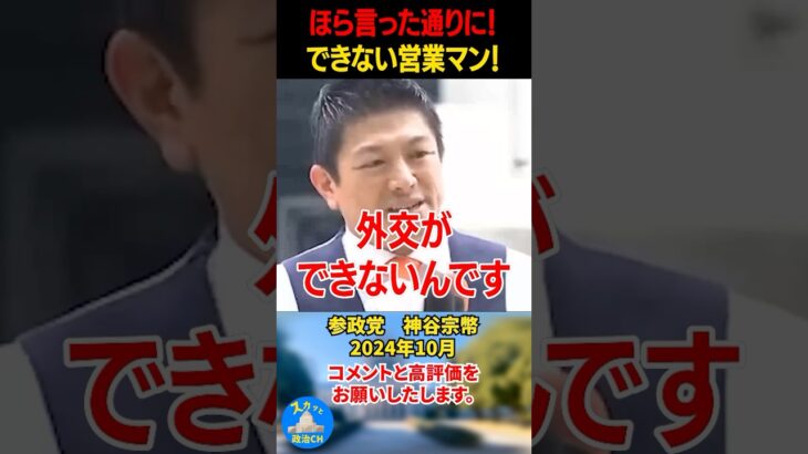 【動画】予言的中!現政府はできない営業マンばかり!ほんとに情けない。
