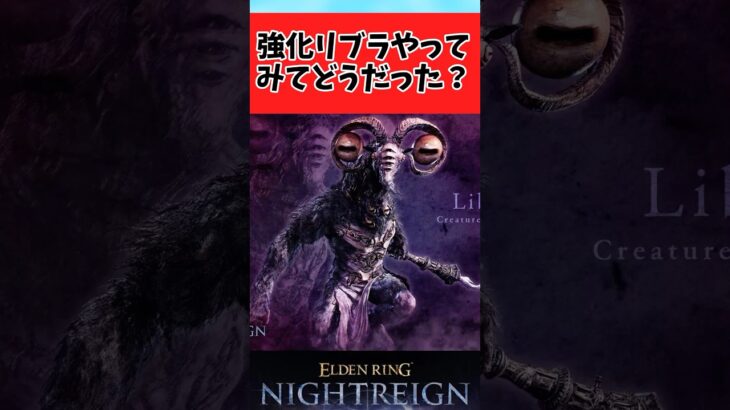 【驚愕】強化リブラやってみてどうだった?に対するみんなの反応集