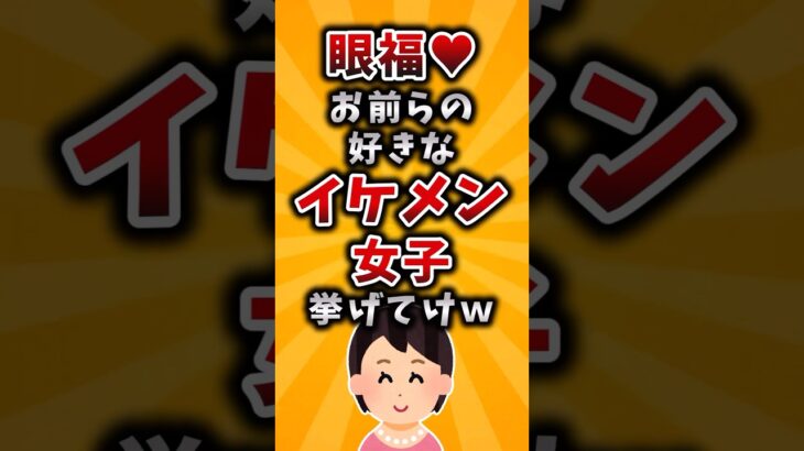 【衝撃】眼福❤️お前らの好きなイケメン女子挙げてけw
