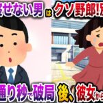 【驚愕】彼女「女の本心を察することができない最低野郎!別れる!」→お望み通り秒で破局後、彼女から鬼電が…w
