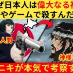 【マジかよ】外国人さん「なぜ日本人は神を敵として描くんだい?」→海外オタクのガチ考察が話題に…