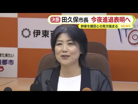 【速報】虚偽証言で田久保・伊東市長を刑事告発へ‼
