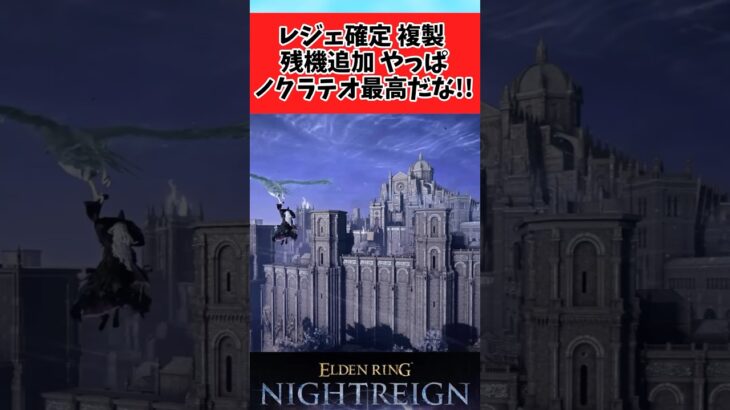 【マジかよ】ノクラテオの良さを広めようとする夜渡りに対するみんなの反応集