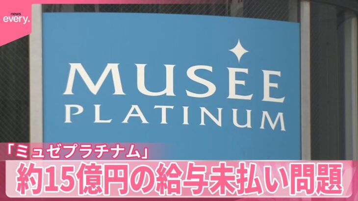 【必見】脱毛サロン「ミュゼプラチナム」が破産！その真相と影響とは？