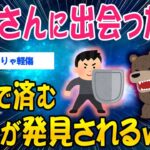 【マジかよ】クマさんに出会った時、軽傷で済む防御が発見されるwww
