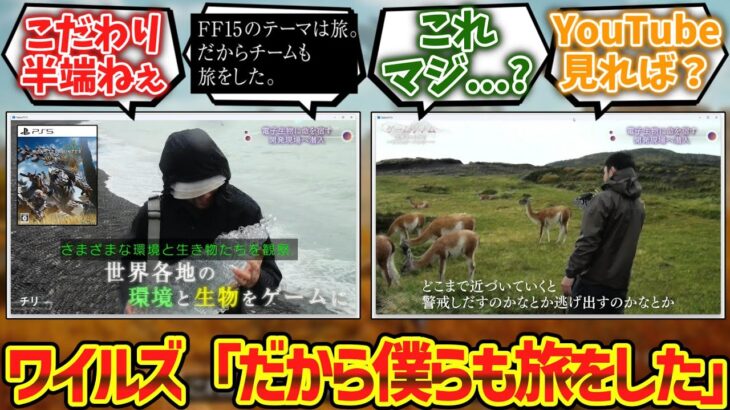【マジかよ】モンハンワイルズさん、世界観の作り込みがガチですごすぎる話題にwwwに対するゲーマー達の反応集