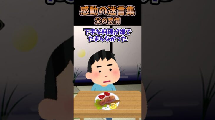 【驚愕】小さい頃に母が出ていって父親のご飯で育ってきた→下手な料理が嫌でたまらなかったんだけど…