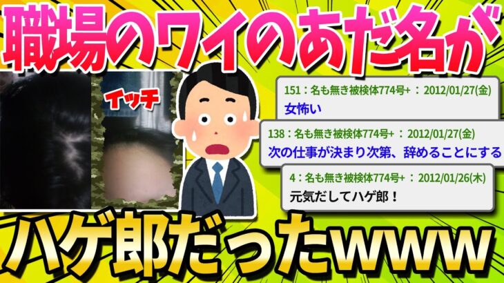 【衝撃】職場の優しい女の子に陰であだ名で呼ばれてたんやけど…