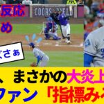 【驚愕】大谷翔平、自己ワーストの大炎上…海外ファン「指標は…」