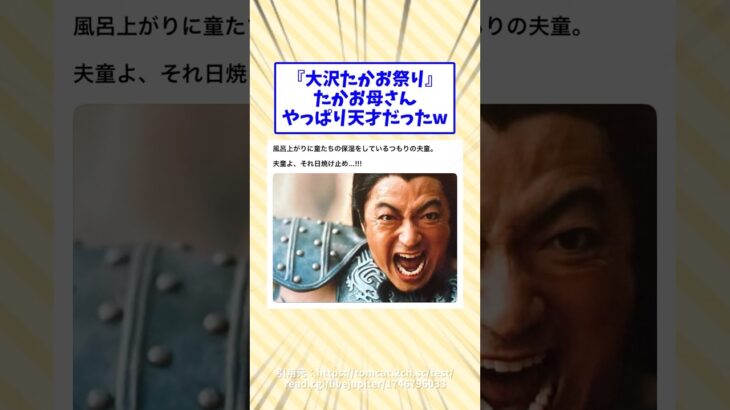 【動画】「大沢たかお祭り」たかお母さんやっぱり天才だったw