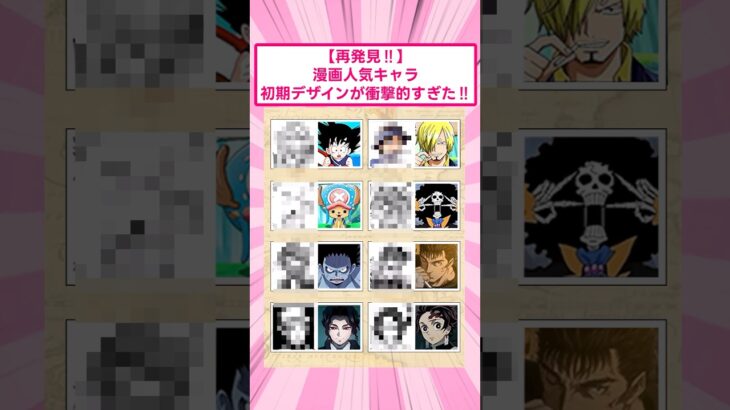 【ワンピース】漫画人気キャラ初期デザインが衝撃的すぎた‼︎