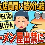 【マジかよ】ラーメン屋のポイントカードが原因で出禁になった
