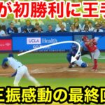 【動画】大谷翔平投手「レッズ」対「ドジャース」2025初勝利❓❓（まとめだかニュース速報）