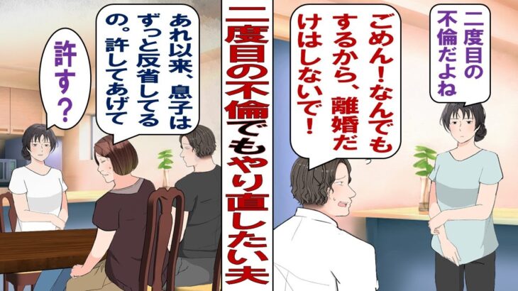 【仰天】二度目の不倫をしたクズ夫「許して!もう絶対にしないから!離婚だけはしたくない!」私「じゃあ条件がある」完全に気持ちが冷めた私の出した条件とは……。