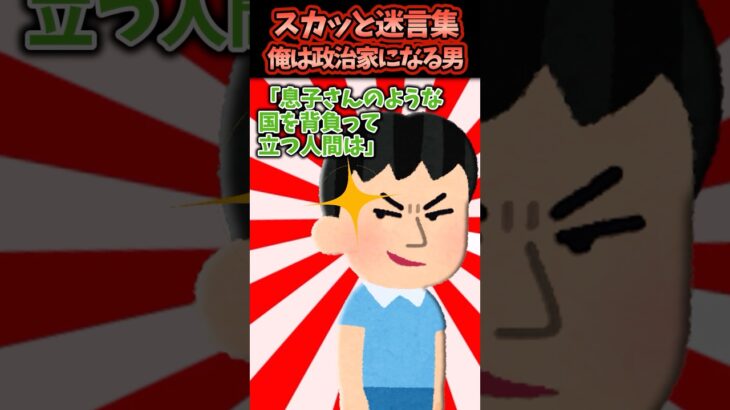 【動画】政治家の息子を徹底的に特別扱いしてみると…