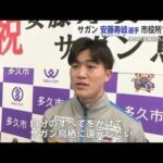 「安藤くんの力が絶対に必要」サガン鳥栖 今季筑波大から加入 DF安藤寿岐が左足第五中足骨を骨折したと発表 2月にも負傷離脱し復帰も