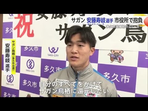 「安藤くんの力が絶対に必要」サガン鳥栖 今季筑波大から加入 DF安藤寿岐が左足第五中足骨を骨折したと発表 2月にも負傷離脱し復帰も