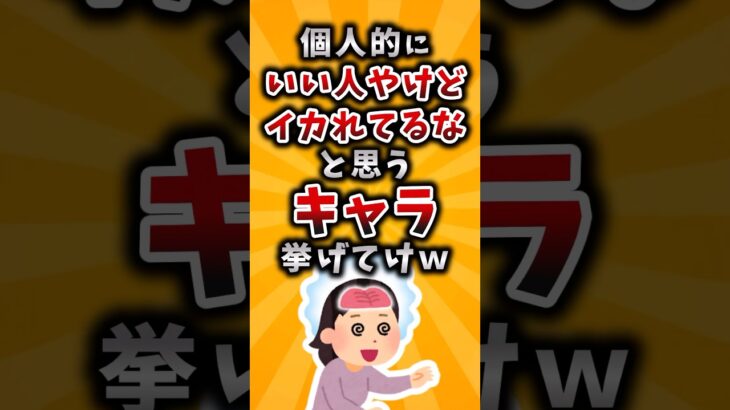 【仰天】個人的にいい人やけどイカれてるなと思うキャラ挙げてけw