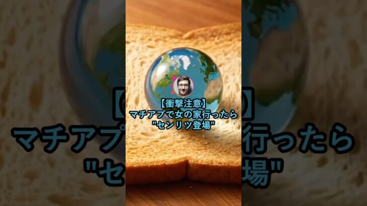 【仰天】マチアプで女の家行ったら”センリツ登場”www
