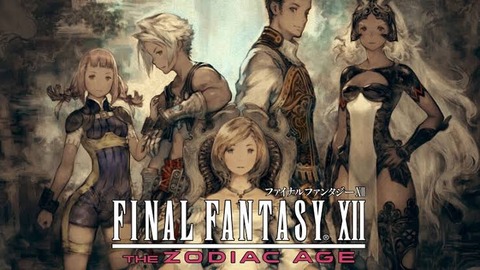 ファイナルファンタジー12についての正直な感想