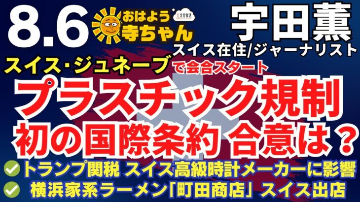 【経済】町田商店のスイス進出！1杯5000円の衝撃とは？