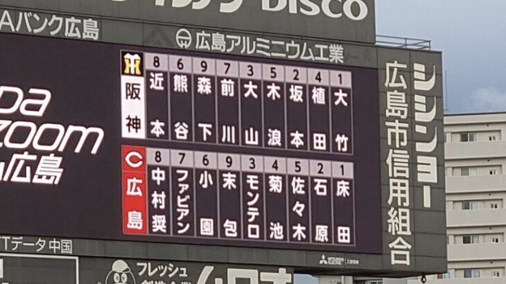 今日マツダに向かった虎ファン、佐藤輝明を見ることができなかった模様