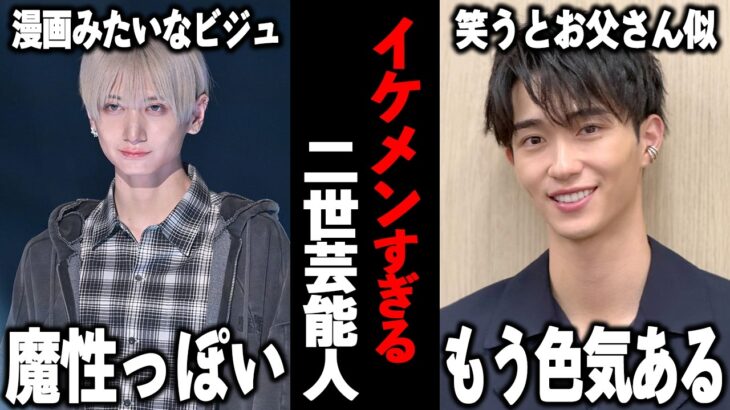 【驚愕】「遺伝子の勝利」親を超えた2世イケメンまとめ!