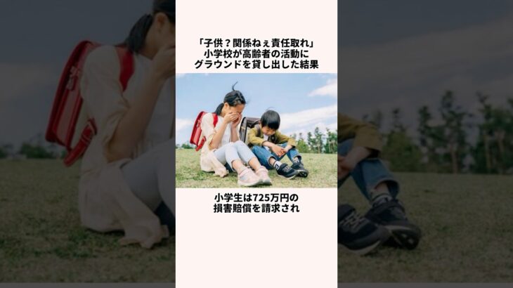 【衝撃】「子供?関係ねぇ責任取れ」2019年11月に起きた事件についての雑学