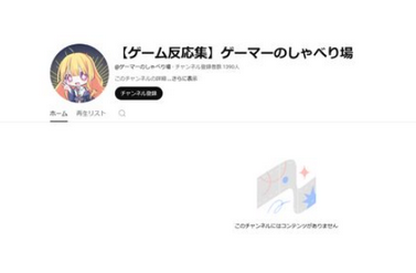 【朗報】虚偽情報でスクエニに訴えられた弱小ゲハch、光と闇の戦いに敗れて全動画を削除し逃走
