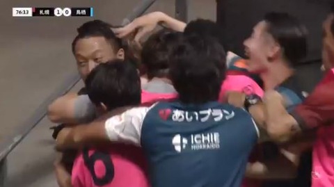「とったどおおお」札幌 2試合ぶりの白星! MF荒野拓馬がこぼれ球を押し込み決勝ゴール‼クリーンシートで鳥栖に1-0で勝利 ホームで1ヶ月ぶりの勝点3