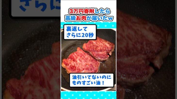 【マジかよ】ふるさと納税で3万円寄附したら、高級牛肉が届いたw
