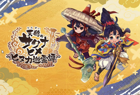 【速報】『天穂のサクナヒメ』の新作ゲーム「天穂のサクナヒメ～ヒヌカ巡霊譚～」発表！！！