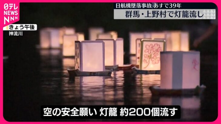 【社会】日航機墜落事故から40年、知られざる整備の真実とは？