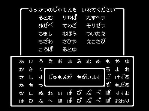 ドラクエ2のパスワード入れるときの音楽www