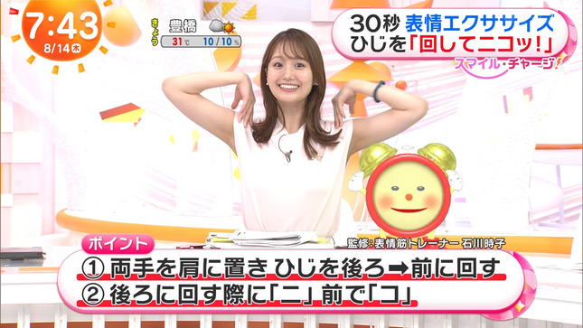 井上清華アナ　ノースリーブで脇全開ポーズ！！