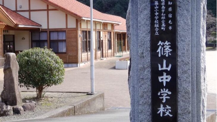 【四国】「日本一長い校名の学校」閉校へ　27年春、愛南・篠山小中学校　愛媛と高知に校区またがる