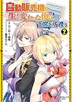 自動販売機って海外展開できてんの？
