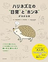 【動画】ハリネズミ「すまんやで、ケツのテープはがしてくれんか？」