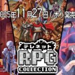 Switch『テレネットRPGコレクション』が11月27日に発売決定！