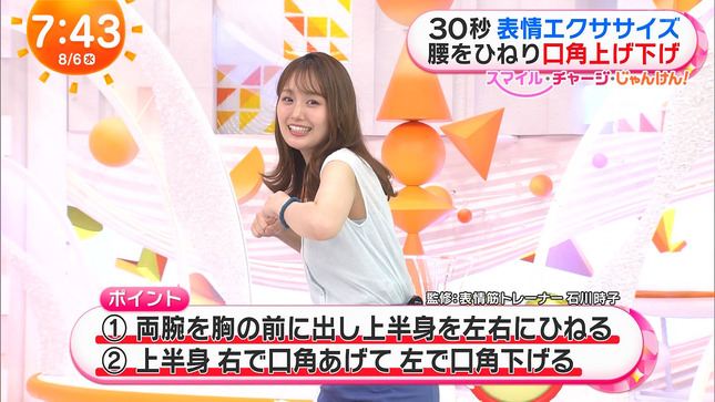井上清華アナ　ノースリーブの袖口からインナーチラ見え！！