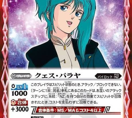 「クェス・パラヤ」とかいう美少女
