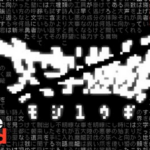 昨日の任天堂インディーダイレクト、1番の注目作はぶっちぎりで文字のやつだった模様w