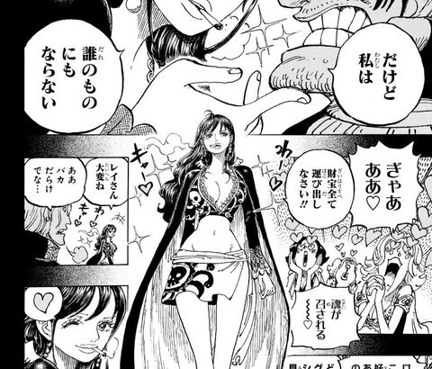 ワンピースさん「シャッキーはロジャーや白ひげを魅了する絶世の美女です」