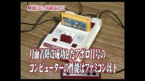 何故、四十年前にファミコンで月に行けたのに今の科学力でホイホイ往来できないのはどうして？