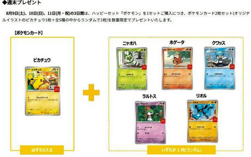 【悲報】マックのポケモンカード、300万枚準備されていた