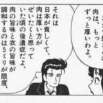 美味しんぼに「学生はカツ丼を毎日食え」みたいな話あるやん