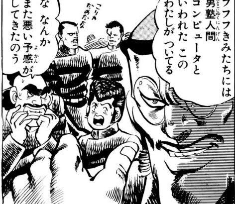 男塾マジでイカれてるだろ