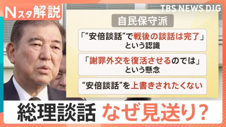 【仰天】戦後80年の節目も… 石破氏「総理談話」見送りの理由 