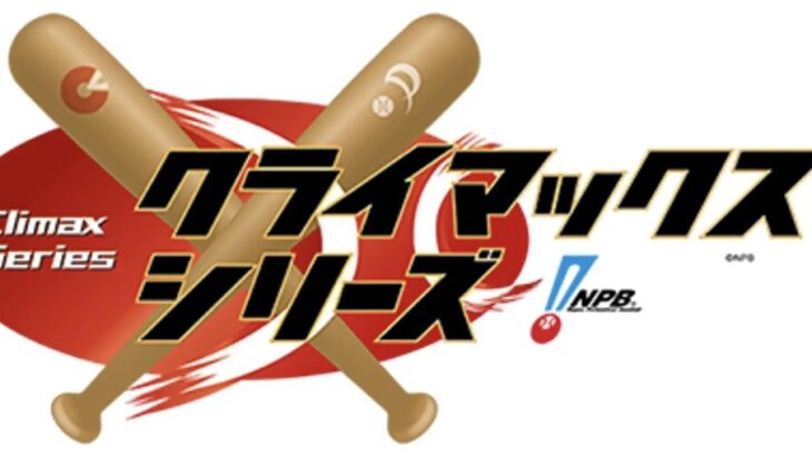 阪神ファン『借金持ちのチームはCS出場不可にしてほしい』←10万インプ